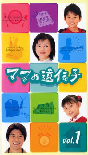 Mama no Idenshi - Plakátok