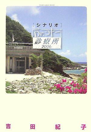 Dr. Koto Shinryojo 2006 - Plakátok