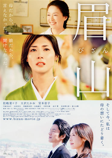 Bizan The Mountain of Mother's Love - Posters