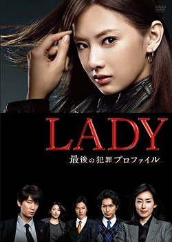 Lady: Saigo no hanzai purofairu - Posters
