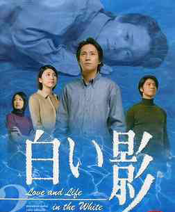 Shiroi Kage - Plakáty