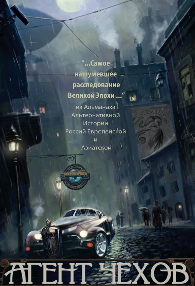 Agent Čechov - Plakáty