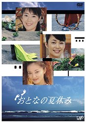 Otona no Natsu Yasumi - Plakate