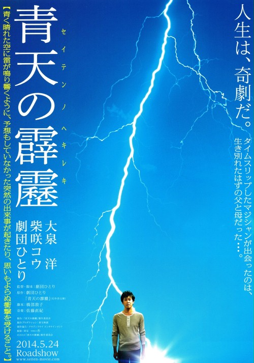 A Bolt from the Blue - Posters