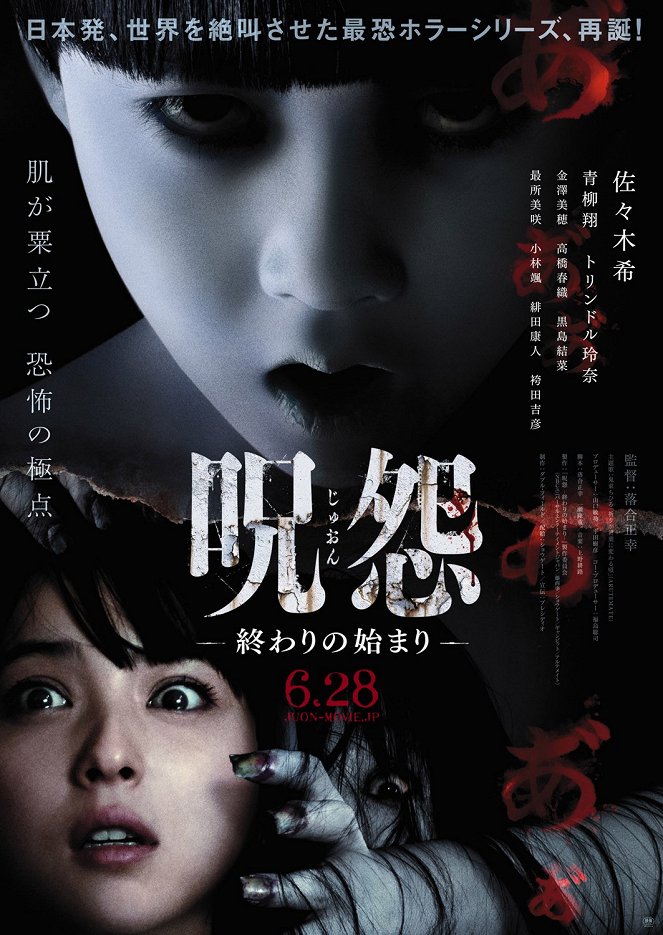 Ju-on: Owari no hajimari - Posters