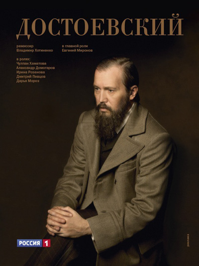 Dostojevskij - Plakátok