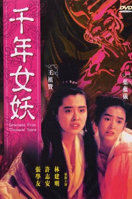 Qian nian nu yao - Plakátok
