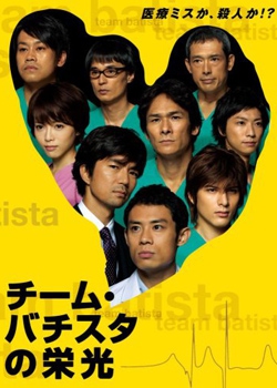 Team Batista no Eiko - Plakate