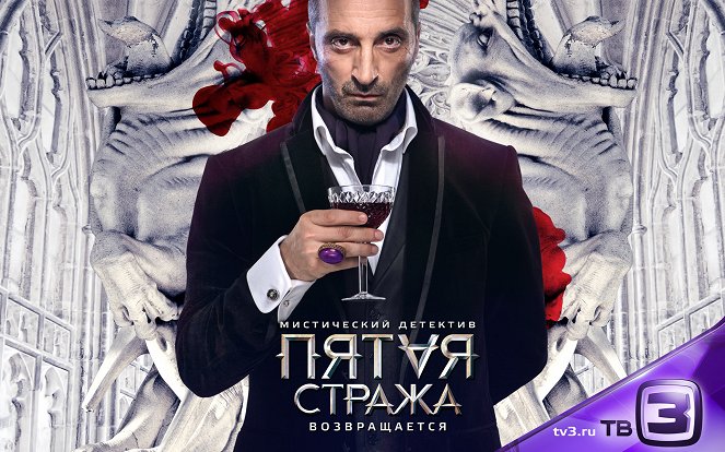 Pyataya strazha - Season 2 - Posters