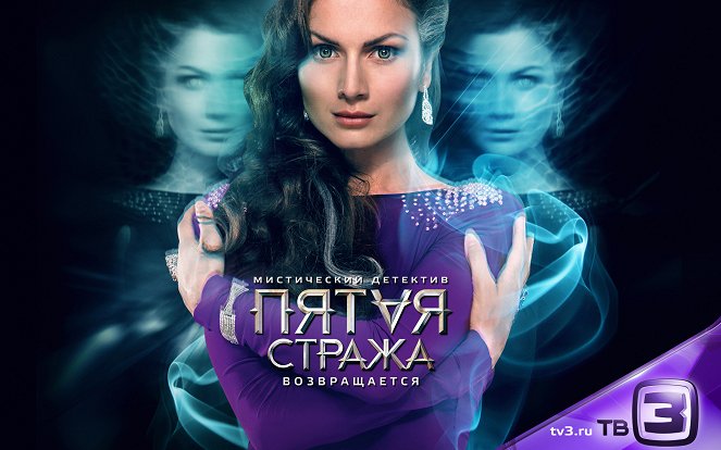 Pyataya strazha - Pyataya strazha - Season 2 - Posters