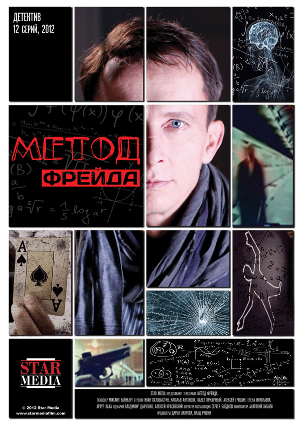 Metod Frejda - Metod Frejda 1 - Plakaty