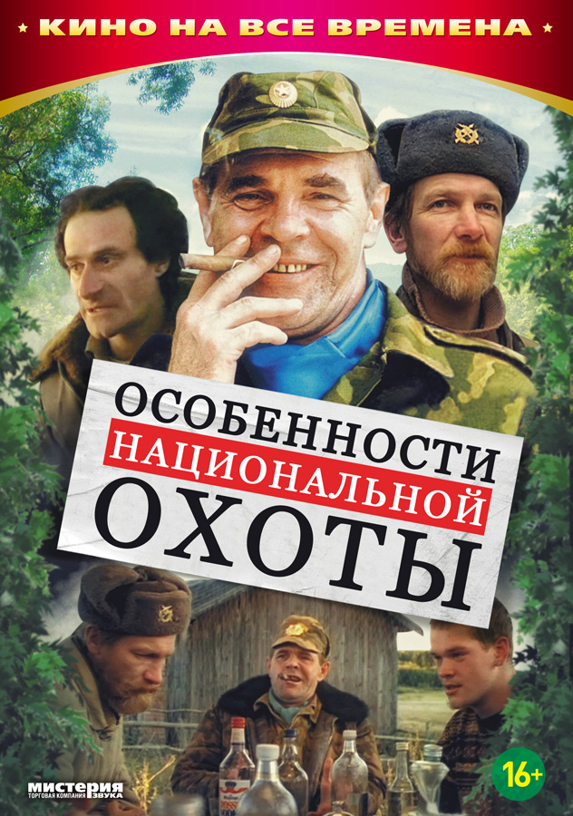 Die Besonderheiten der russischen Jagd - Plakate