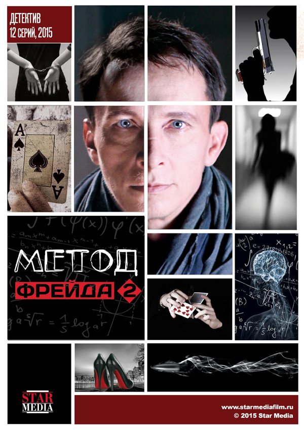 Metod Frejda - Metod Frejda 2 - Plakáty