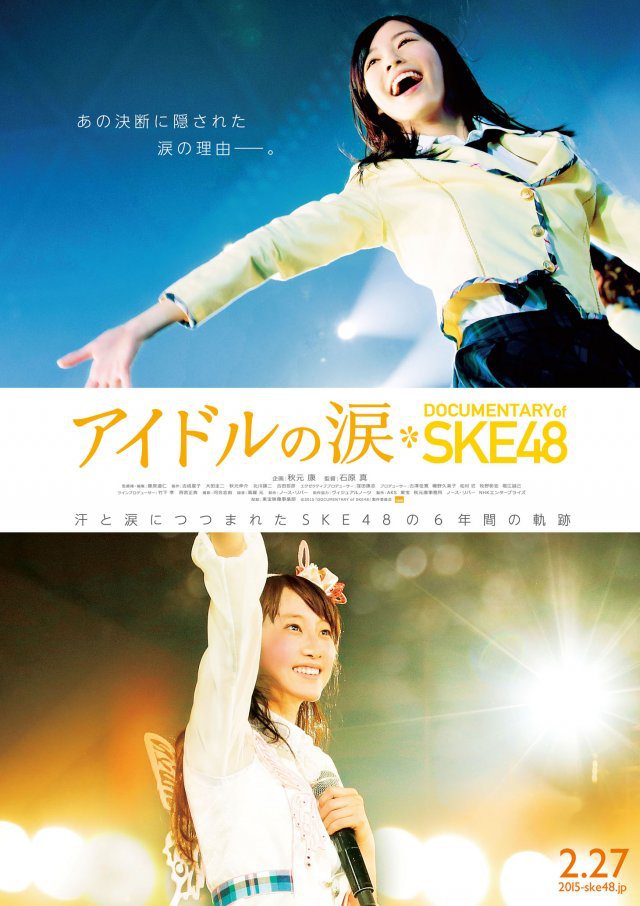 Idol No Namida: Documentary of SKE48 - Posters