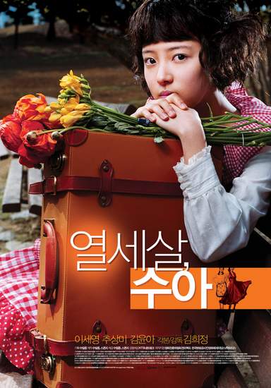 Yeolsesal Soo-ah - Posters