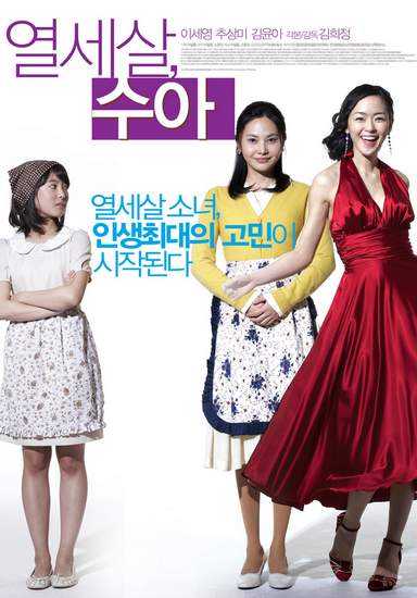 Yeolsesal Soo-ah - Plakáty