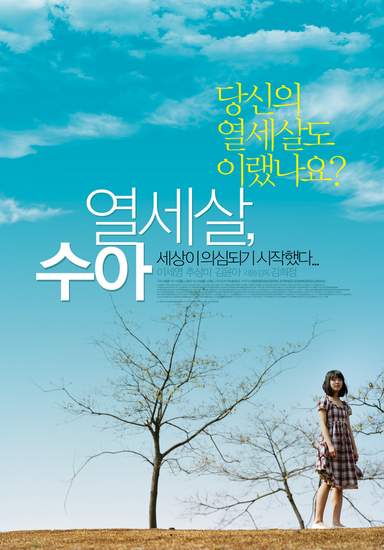 Yeolsesal Soo-ah - Plakate