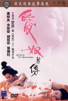 Lust for Love of a Chinese Courtesan - Posters