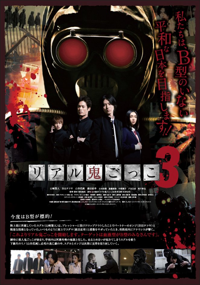 Riaru Onigokko 3 - Plakáty