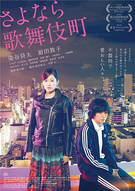 Kabukicho Love Hotel - Posters