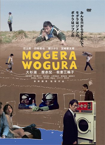 Mogera Wogura - Plakáty