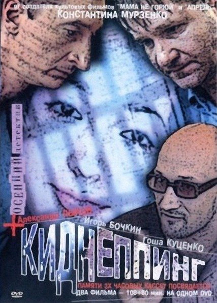 Kidněpping - Affiches
