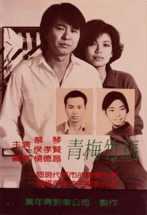 Qing mei zhu ma - Posters