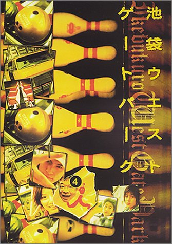 Ikebukuro West Gate Park - Plakátok