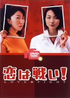 Koi wa Tatakai! - Posters