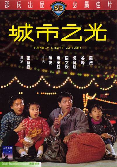 Family Light Affair - Posters
