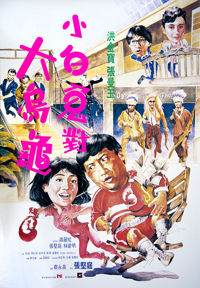 Guo bu xin lang - Posters
