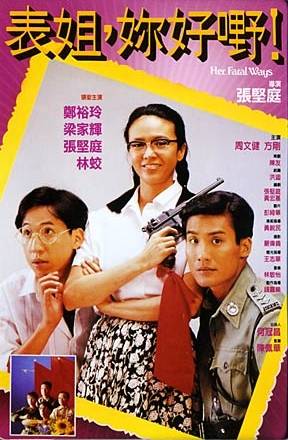 Biao jie, ni hao ye! - Posters