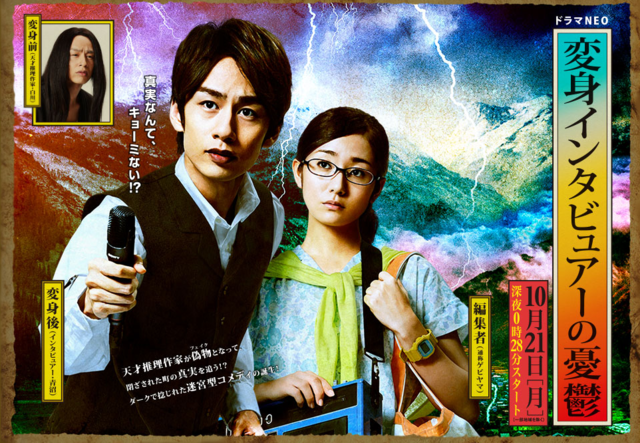Henshin Interviewer no Yuuutsu - Posters