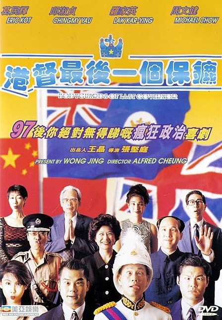 Gang du zui hou yi ge bao biao - Posters