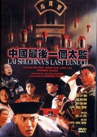 Last Eunuch in China - Posters