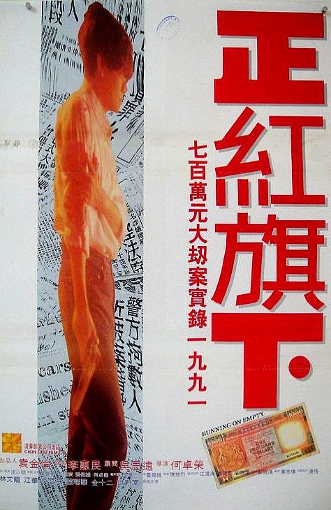 Zheng hong qi xia - Plakátok