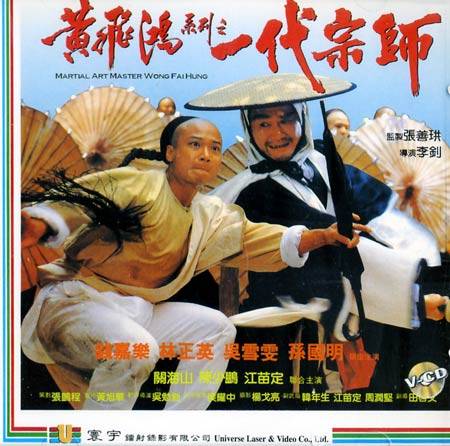 Martial Art Master Wong Fei Hong - Posters