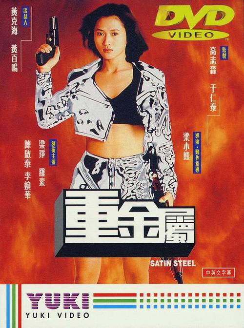 Satin Steel - Posters