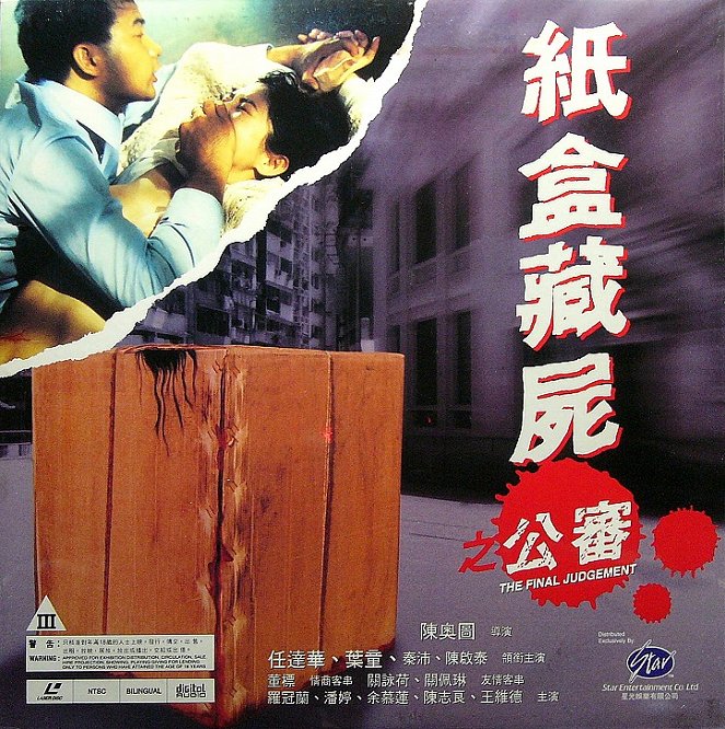 Zhi he cang shi zhi gong shen - Affiches