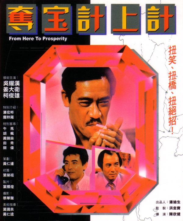 Duo bao ji shang ji - Posters