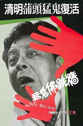 Meng gui fo tiao qiang - Plakáty