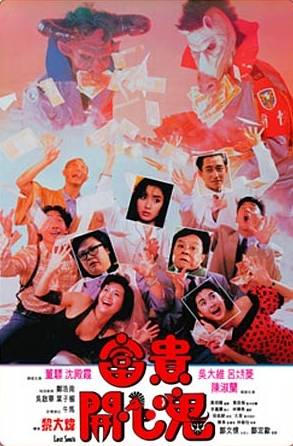 Fu gui kai xin gui - Plakátok