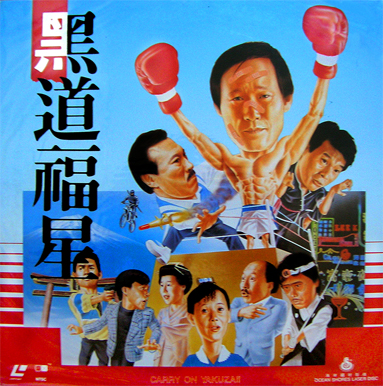 Carry On Yakuza - Plakátok