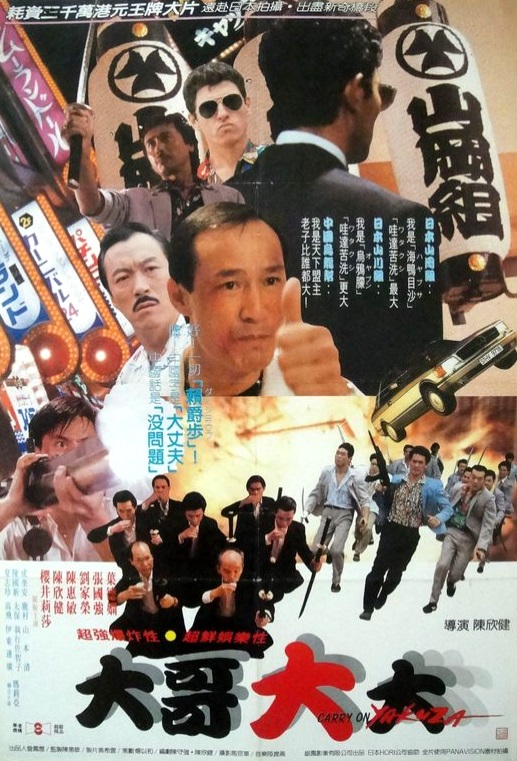 Carry On Yakuza - Plakátok