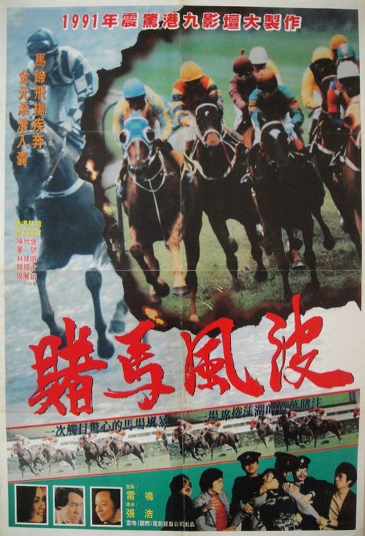 Ma chang feng bao - Posters