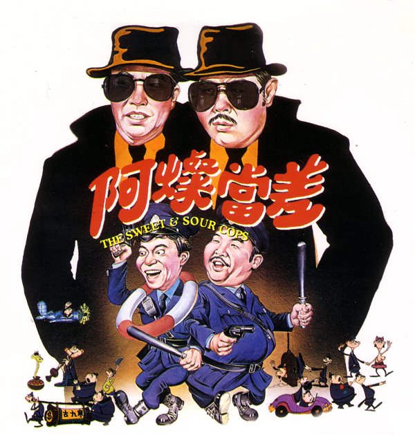 The Sweet and Sour Cops - Plakate