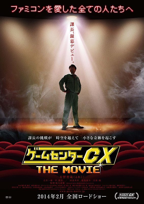 GameCenter CX: The Movie – 1986 Mighty Bomb Jack - Plakate