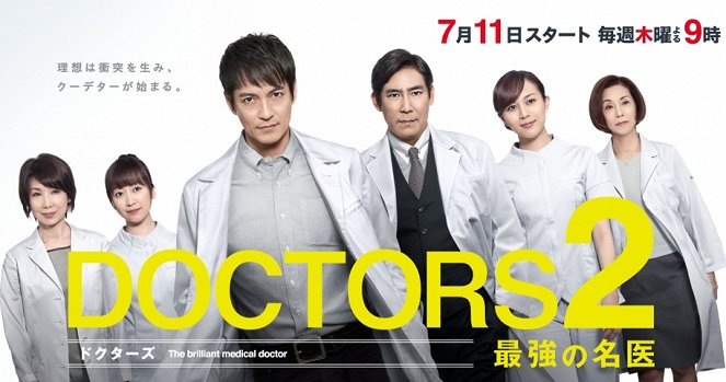 Doctors 2: Saikjó no meii - Plakáty