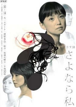 Sayonara Watashi - Plakate