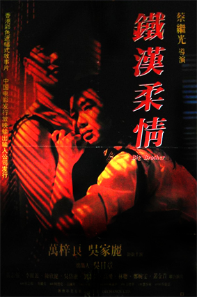 Tie han rou qing - Affiches